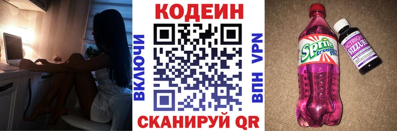 Codein напиток Lean (лин)  Кандалакша 
